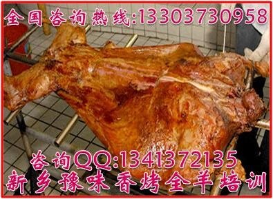 焖炉烤全羊培训班新疆烤全羊培训加盟哪里教烤全羊