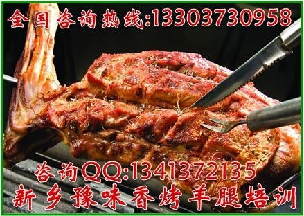 炭火烤羊腿培训烤羊腿培训哪家好学烤全羊技术