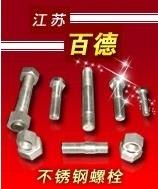 GH2132高温合金螺栓螺母紧固件价格-螺栓螺母紧固件
