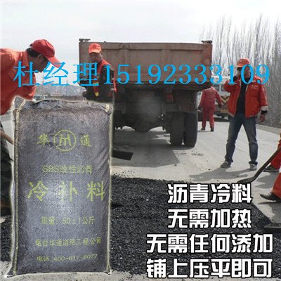华通道路沥青冷补料厂家直销