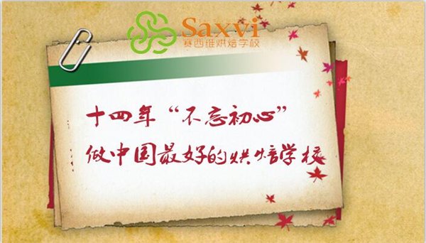 如何选择适合自己的烘焙技术课程