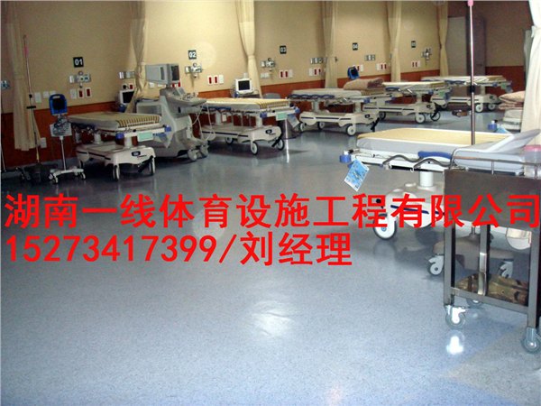 长沙医用PVC地板包工包料 服务一流湖南一线体育设施工程有限公司
