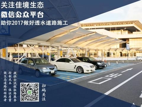 透水砼胶粘剂，佳境生态，透水混凝土材料