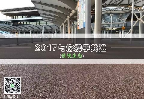 浙江彩色透水地坪，佳境生态，透水混凝土地坪材料施工