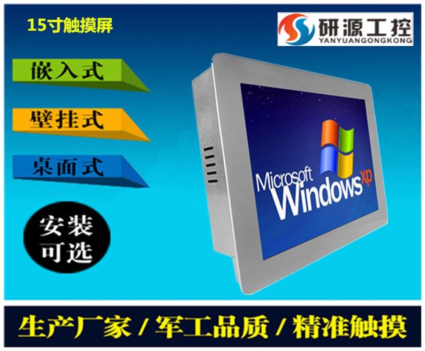10.4寸工业控制i3工业平板电脑