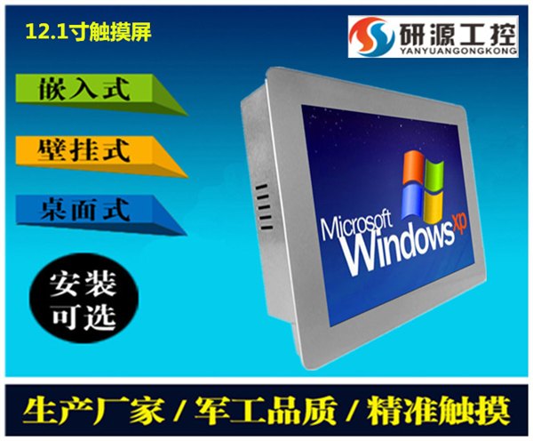 12.1寸i5宽温工业平板电脑