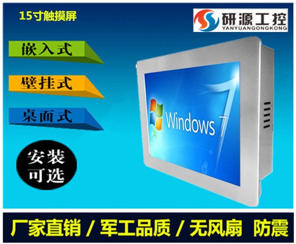 15寸防潮i3工业平板电脑
