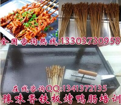 烤鸭肠培训铁板烤鸭肠培训哪里教铁板烧技术