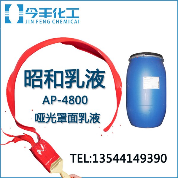 哑光罩面乳液4800 外墙涂料哑光乳液