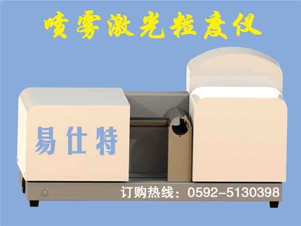 喷雾激光粒径仪，广西智能激光粒度仪