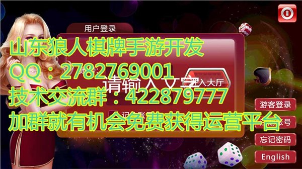 山东狼人手游开发各类地方房卡模式成市场香饽饽