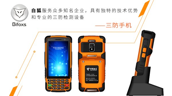 专业的三防手机设计，IP67防水防摔
