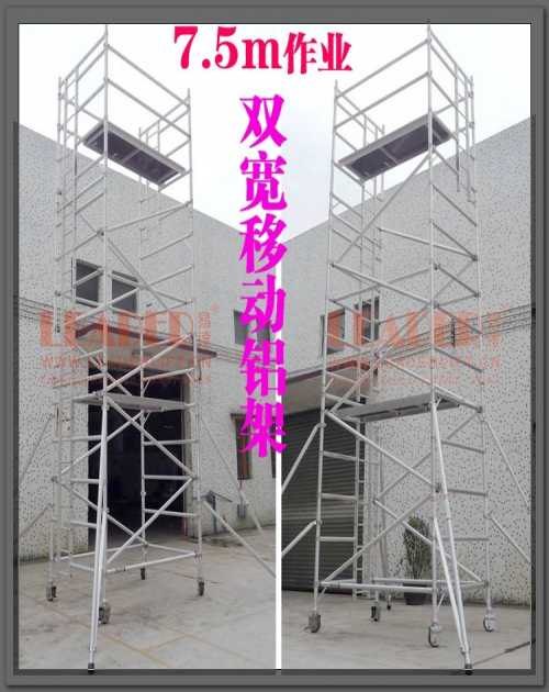 知名铝合金脚手架制造厂家 铝合金脚手架