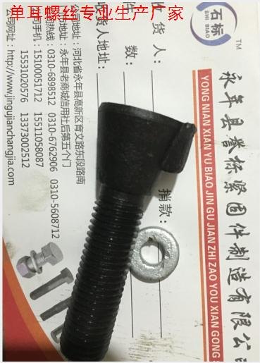 带榫螺栓|单耳螺栓|单耳螺栓厂家|带榫螺栓厂家