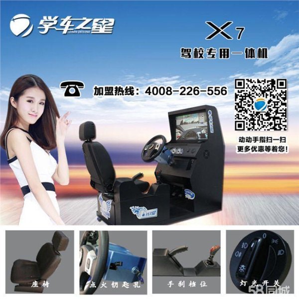做什么小本生意最赚钱学车之星加盟连锁驾吧