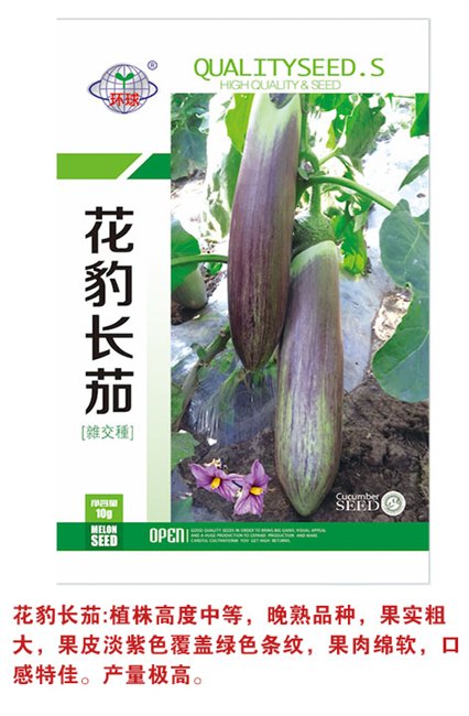 黑龙江茄子种子价格||黑龙江茄子种子公司☆