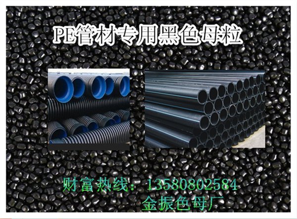 金振色母厂供应大量PE管材厂黑色母粒