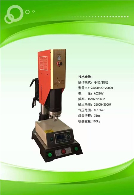 供应乐清2600智能超声波塑料焊接机