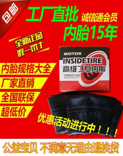 供应电动车内胎生产厂家