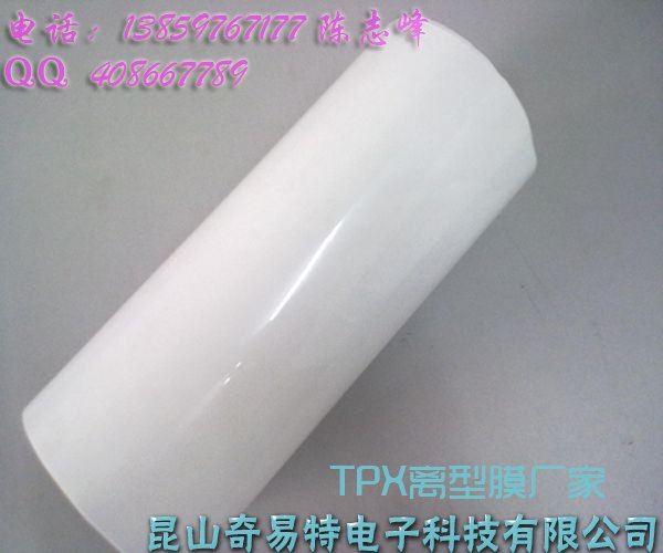 PC压合材料—TPX离型膜PMP离型膜