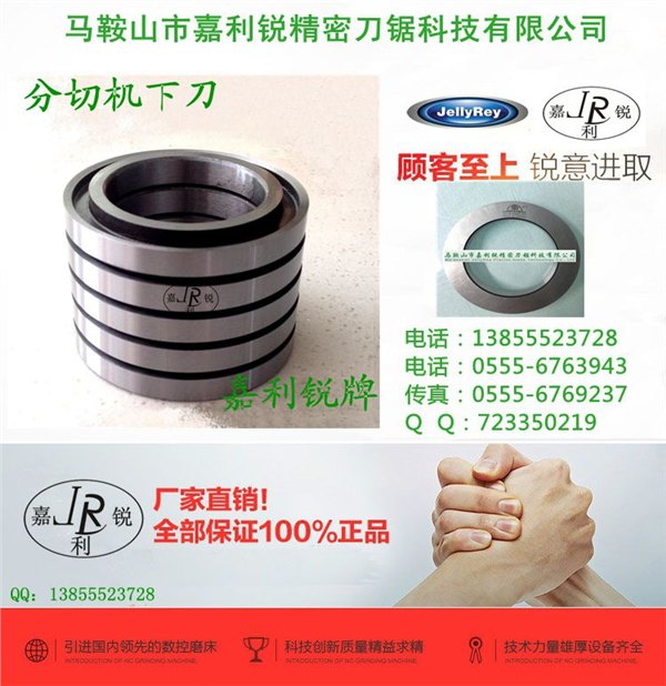 陶瓷湿法膜隔膜分条分切刀片-嘉利锐牌