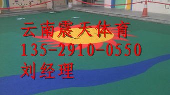 孟连幼儿园地胶铺设，普洱幼儿园EPDM