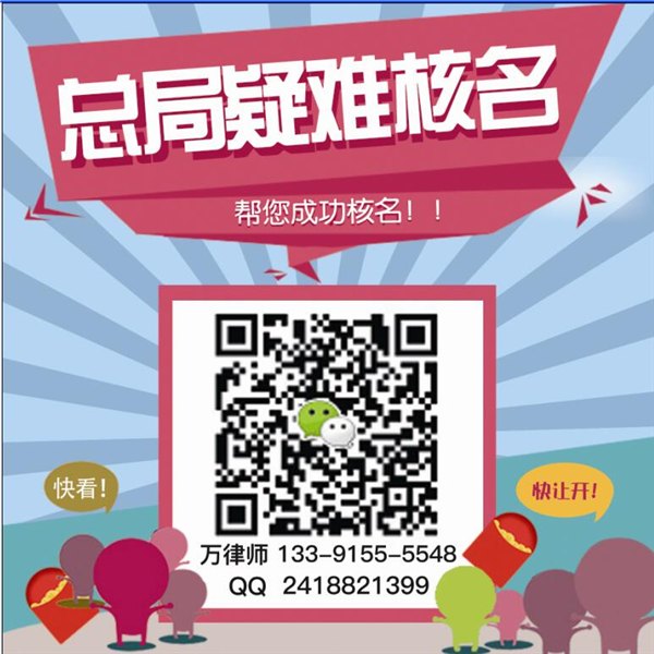 国家局公司名称字号不适宜怎么处理？