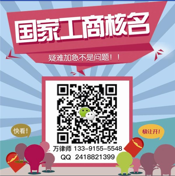 办理国家局公司名称的条件