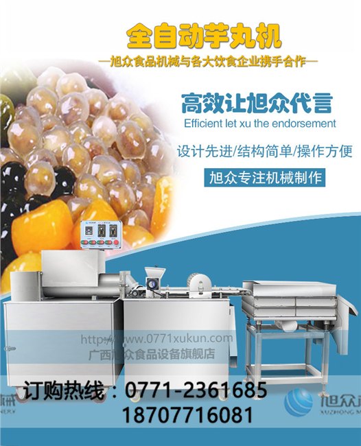 芋圆机-2017年新款芋圆机，福建自动芋圆机
