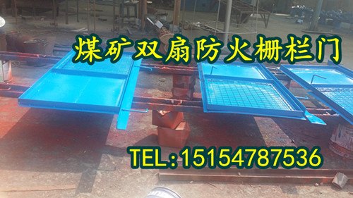 防火两用栅栏门|矿用防火门