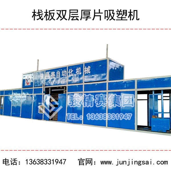 全国包邮全自动双层厚片吸塑机栈板专用做工精细  操作方便 
