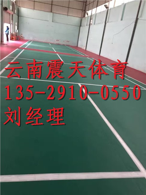 富宁羽毛球场地胶铺设，文山PVC地胶施工一流