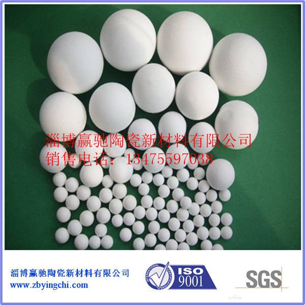 山东淄博赢驰厂家生产直径5mm白色92含量惰性瓷球 陶瓷研磨球