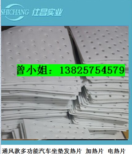 供应汽车坐垫发热片电热坐垫加热片