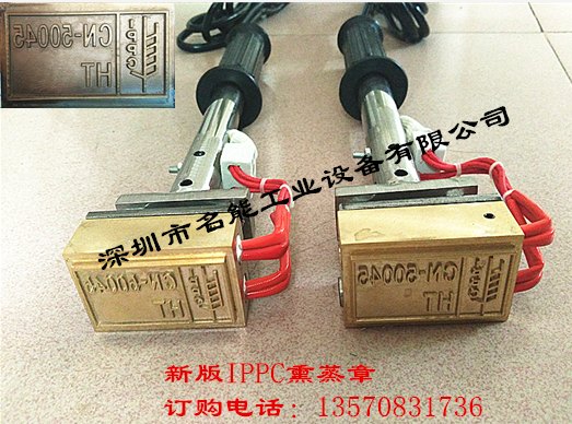 IPPC出口熏蒸印章，IPPC热处理烙印机，木托盘熏蒸烙铁