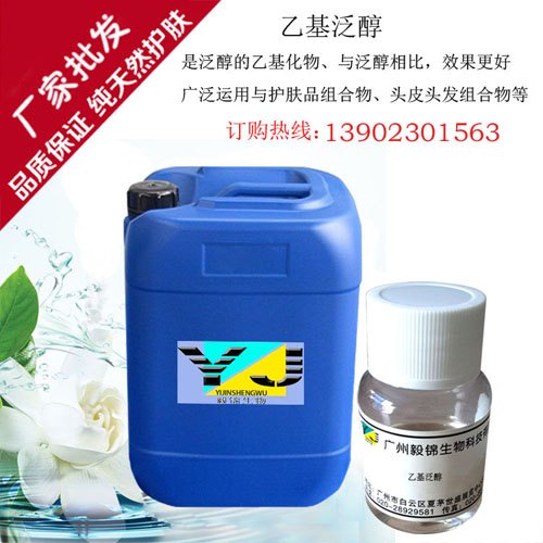 乙基泛醇，乙基泛醇