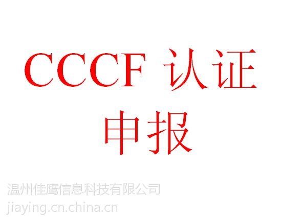 上海长期提供所有消防产品CCCF认证