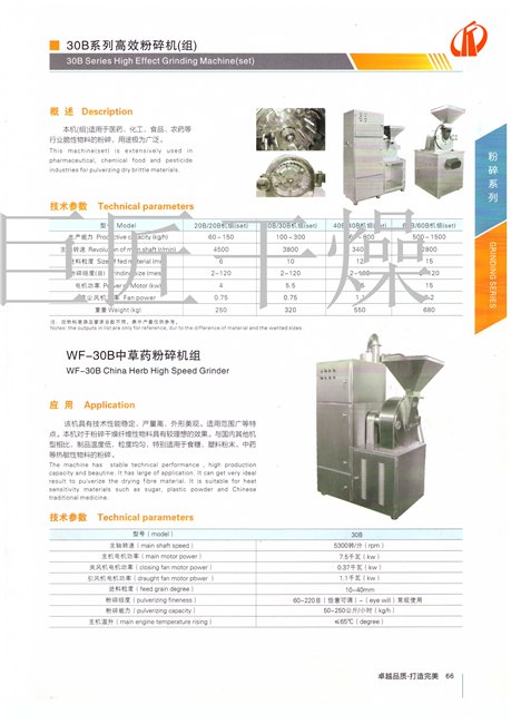 哪里卖30B-C系列万能粉碎机