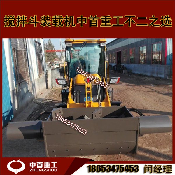 铲车加搅拌斗装载机搅拌机装载机加搅拌斗一机多用