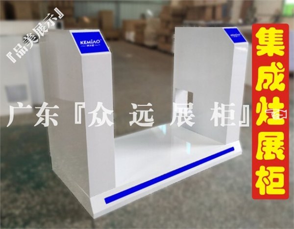 集成灶展示台