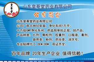 皇菴堂专业贴牌代加工各种剂型保健营养食品