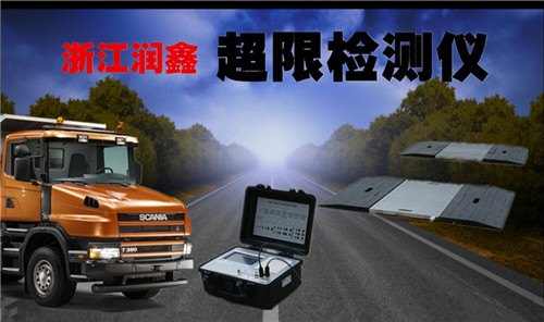 公路治超汽车称重仪用真实来说话