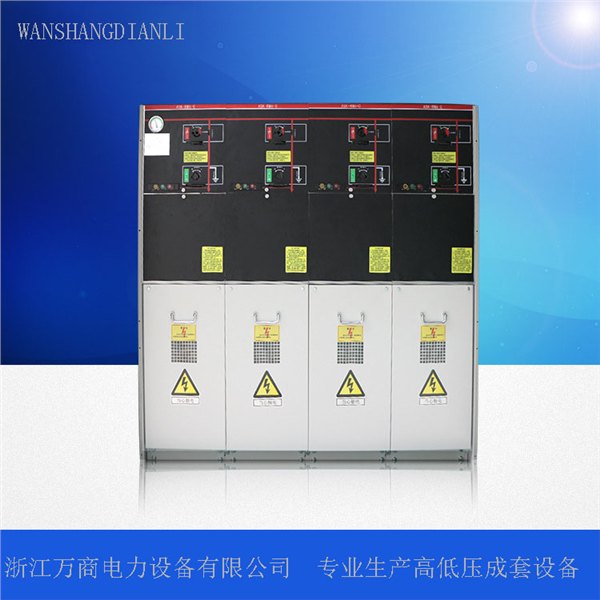 高压电气成套充气柜 abb负荷开关柜