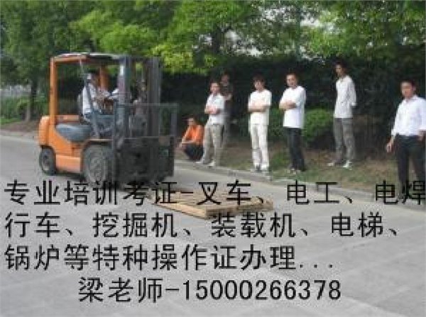 供应上海市松江区叉车电工电焊培训考证有技术者可直接考证