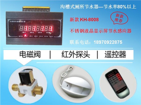 厕所感应器|沟槽厕所感应器|节水感应器|环保节水器