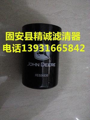 供应替代强鹿机油滤芯RE504836