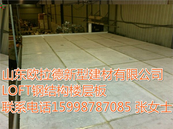 江苏loft阁楼夹层板保持市场中原创性