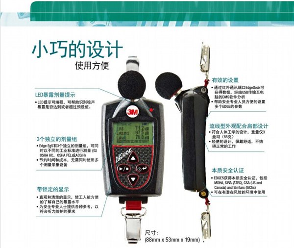EDGE无线式个体噪声剂量计