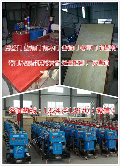 江苏防盗门聚氨酯发泡机厂家直销铝型材断桥铝全铝门填充发泡