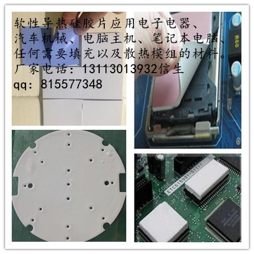 导热硅胶片 导热硅胶垫片 硅胶垫片  导热片